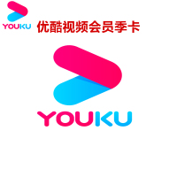 【收货手机号为充值账号 请谨慎填写】优酷vip会员3个月视频会员影视会员youku季卡 填手机号 自动充值