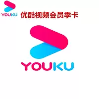 【收货手机号为充值账号 请谨慎填写】优酷vip会员3个月视频会员影视会员youku季卡 填手机号 自动充值