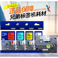 兄弟（brother）原装TZ标签纸标贴