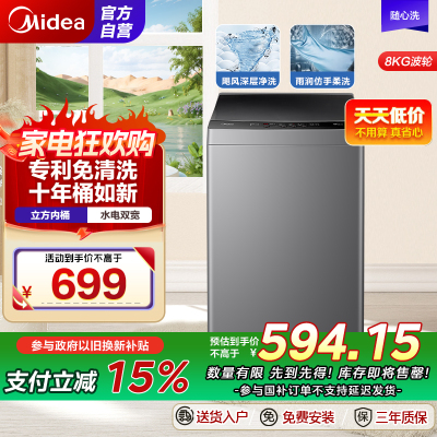 美的(Midea)波轮洗衣机全自动 8公斤KG大容量内桶家用租房宿舍神器MB80V33B洗衣机小型