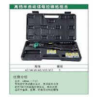 高档半自动螺母拉铆枪组合m5