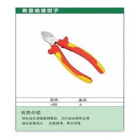 希恩绝缘钳子6斜