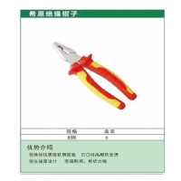 希恩绝缘钳子8钢