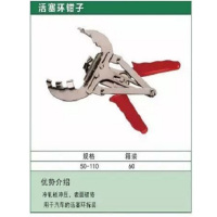 活塞环钳子50-110