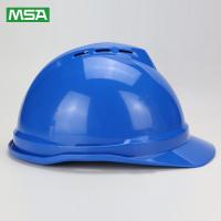 MSA 10172480 V-Gard 豪华型安全帽(ABS,蓝,超爱戴,灰针织,尼龙,D)(定制印字单独报价)