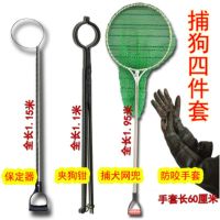 捕狗四件套