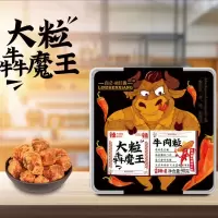 合记林珍香盒装大粒牛魔王香辣味90g(416)