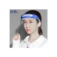 荷畅 隔离面罩(10个装)