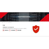 天融信终端威胁防御系统V1 TopEDR