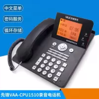 先锋 VAA-CPU1510 芯片录音电话机 办公座机固话自动录音中文菜单电话本留言(录音1200小时)(一台