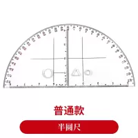 文苏 炮兵局制军事陈地作业尺 地形学尺小指挥尺套装 配发普通半圆尺 单个装