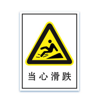 OLOEY 安全标识(当心滑跌)禁止类安全标牌 3M不干胶贴(五件起购 可混搭)400*300mm XBM