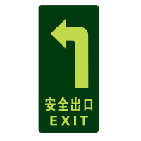 OLOEY 夜光地贴 荧光安全出口 疏散标识指示牌 方向指示牌 (左转指示) 10片装 295*145mm