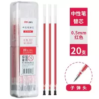 得力(deli)0.5mm中性笔芯签字笔水笔替芯 33402 (20支)