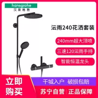 汉斯格雅淋浴花洒套装27670飞雨沄雨大顶喷恒温龙头27633