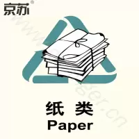 (五金工具) 京苏 BSS1917 环保可回收标识-纸类,150×200 不干胶(包装数量 1个)