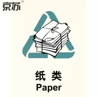 (五金工具） 京苏 BSF1152 环保可回收标识、纸类 ABS工程塑料 250*315（5个/包）(包装数量 5个)