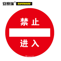 (五金工具) 安赛瑞15714地贴警示标识(禁止进入)红白 (张)