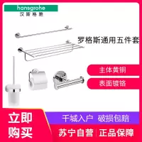 汉斯格雅罗格斯浴室通用五件套