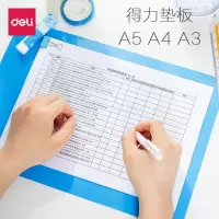 得力 (deli) 9352书写垫板/A5复写板/塑料垫板(198*148mm) 单色不透明 10个颜色随机