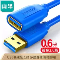 山泽 USB延长线usb3.0高速传输数据线 公对母 AM/AF U盘鼠标键盘加长线蓝色0.6米 UK-606