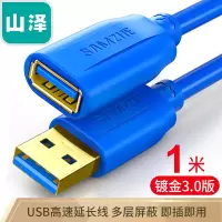 山泽(SAMZHE)USB延长线usb3.0高速传输数据线 公对母 AM/AF U盘鼠标键盘加长线蓝色1米 UK-610
