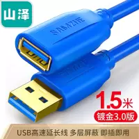 山泽(SAMZHE)USB延长线usb3.0高速传输数据线 公对母 AM/AF U盘鼠标键盘加长线蓝色2米 UK-615