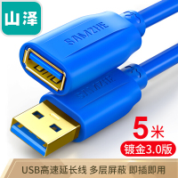 山泽(SAMZHE)USB延长线usb3.0高速传输数据线 公对母 AM/AF U盘鼠标键盘加长线蓝色5米 UK-650