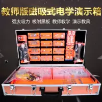 磁吸式电磁学演示箱初中物理实验器材 电学演示箱豪华版
