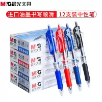 晨光(M&G)K35按动中性笔12支 红色0.5mm 签字笔 财务用笔红笔 水笔 水性笔 按动笔