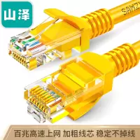 山泽(SAMZHE)超五类网线 CAT5e类高速百兆网线 工程/宽带电脑家用连接跳线 成品网线 黄色