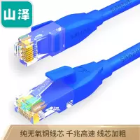 山泽(SAMZHE)六类网线 CAT6类千兆纯铜网线 成品电脑/家装/宽带网络连接跳线 蓝色