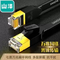 山泽(SAMZHE)七类CAT7类扁平网线 万兆网络屏蔽双绞连接线 工程家用电脑宽带成品跳线 黑色