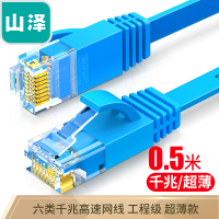 山泽(SAMZHE)六类网线 扁线 CAT6类千兆扁平家用电脑路由器非屏蔽网络连接线 成品跳线 蓝色