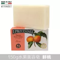 爱·普罗雅丽 150g意大利进口香甜水果美容沐浴皂 桃果 单个装