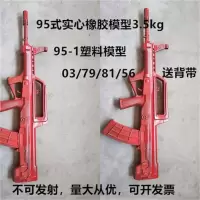文苏 军事训练影视表演道具儿童玩具 95式橡胶枪模型 56礼宾工程塑料款 单个装