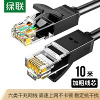 绿联(UGREEN)六类CAT6类网线 千兆网络连接线 工程家用电脑宽带监控非屏蔽8芯双绞成品跳线 黑10米20164