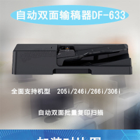 柯尼卡美能达 双面自动输稿器