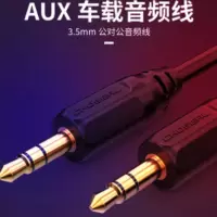 秋叶原Q354 音频线|两头3.5mm插头 10m/根