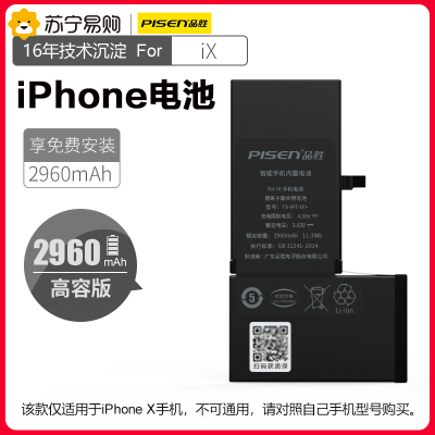 [免费安装]品胜iPhoneX内置电池(2960mAh)苹果手机电池替换电板更换电池
