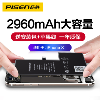品胜手机电池 苹果X电池 大容量版2960mAh iphoneX电池/手机内置电池更换 吃鸡王者游戏电池 送安装工具包