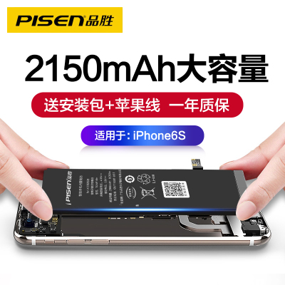 品胜 苹果6S手机电池 大容量版2150mAh iphone6S电池/手机内置电池更换 吃鸡王者游戏电池 送安装工具包