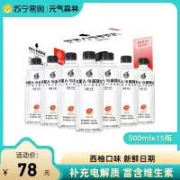 外星人电解质水电解质饮料西柚口味500ml*15瓶