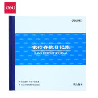 得力 3452 银行存款日记账-52张-24K (单位:本) 蓝