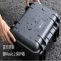 大疆(DJI)“御”Mavic 2 专用配件 无人机安全保护箱 G