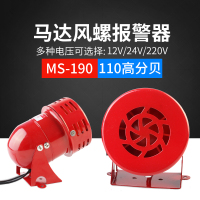 蜂鸣器 马达警报器 MS-190 (AC 220V)