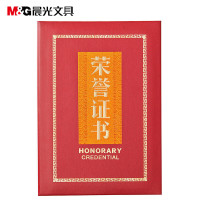 晨光(M&G) ASC99315 尊贵系列特种纸荣誉证书12K 单本装.