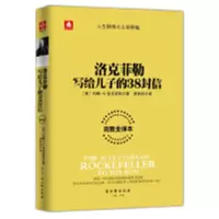 洛克菲勒的家信_2020b999500