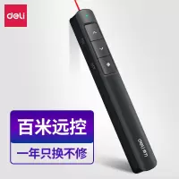 得力 2808激光投影 ppt课件翻页笔 无线红外线遥控教学演示器