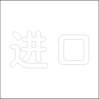 精品发光字 百和仕